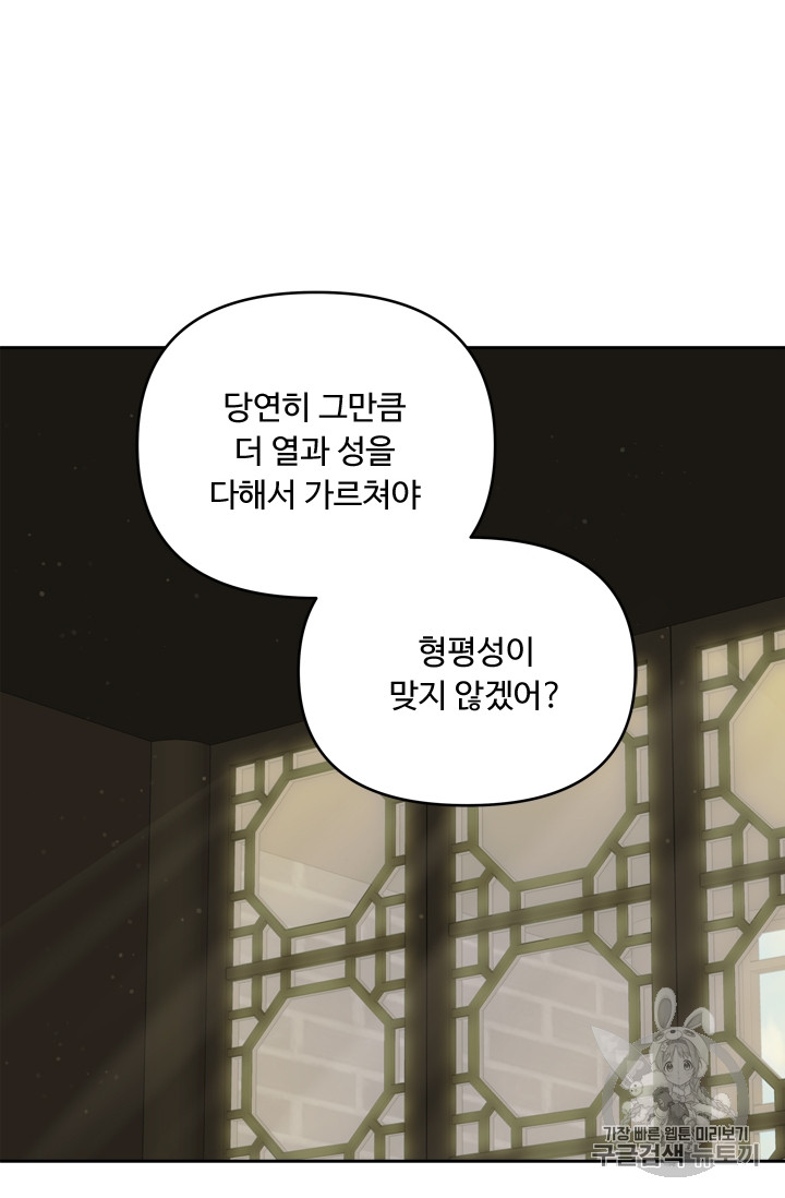 Ranker Who Lives A Second Time Ch.68 p59
