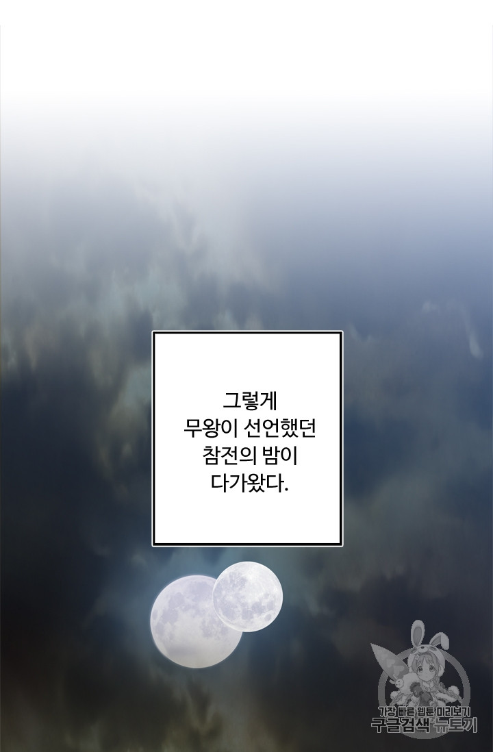 Ranker Who Lives A Second Time Ch.68 p60