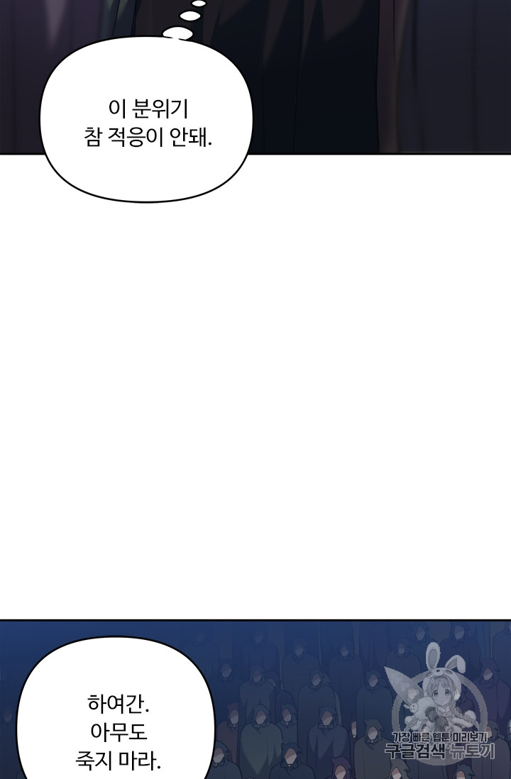 Ranker Who Lives A Second Time Ch.68 p68