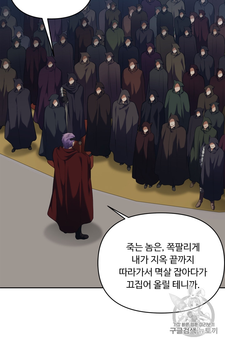 Ranker Who Lives A Second Time Ch.68 p69