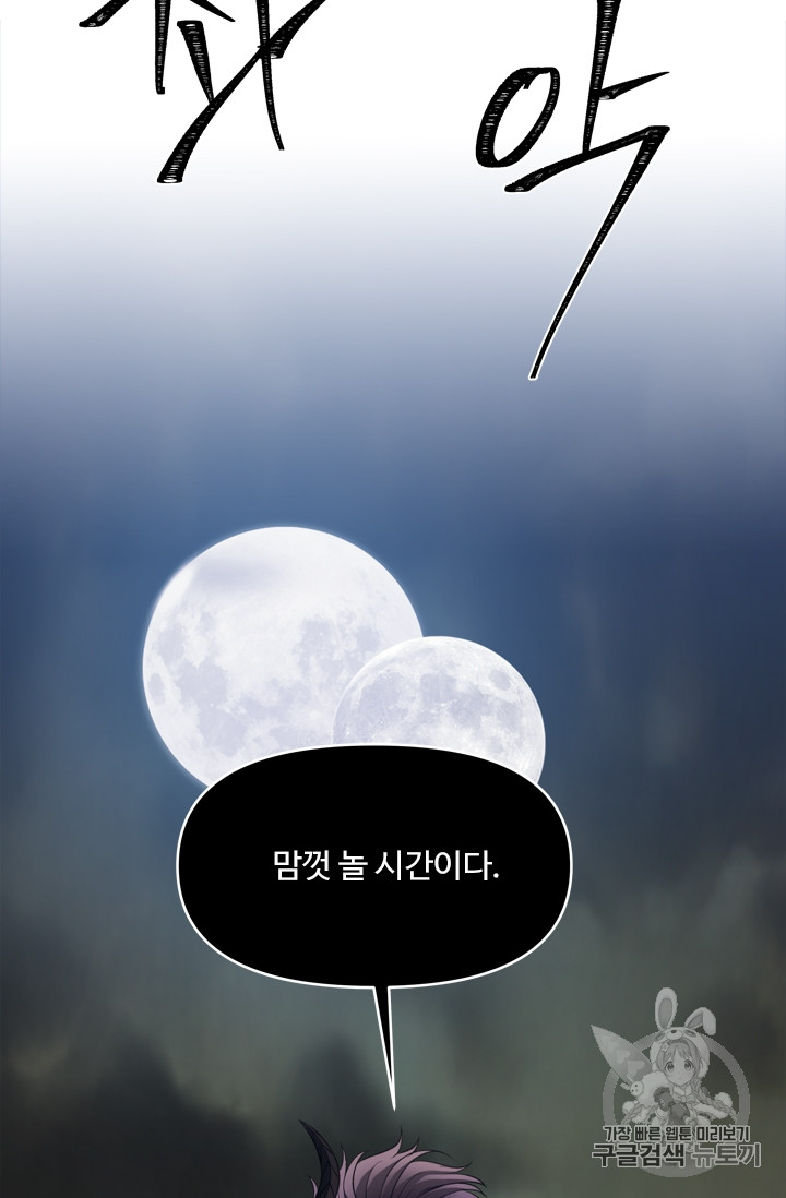 Ranker Who Lives A Second Time Ch.68 p75