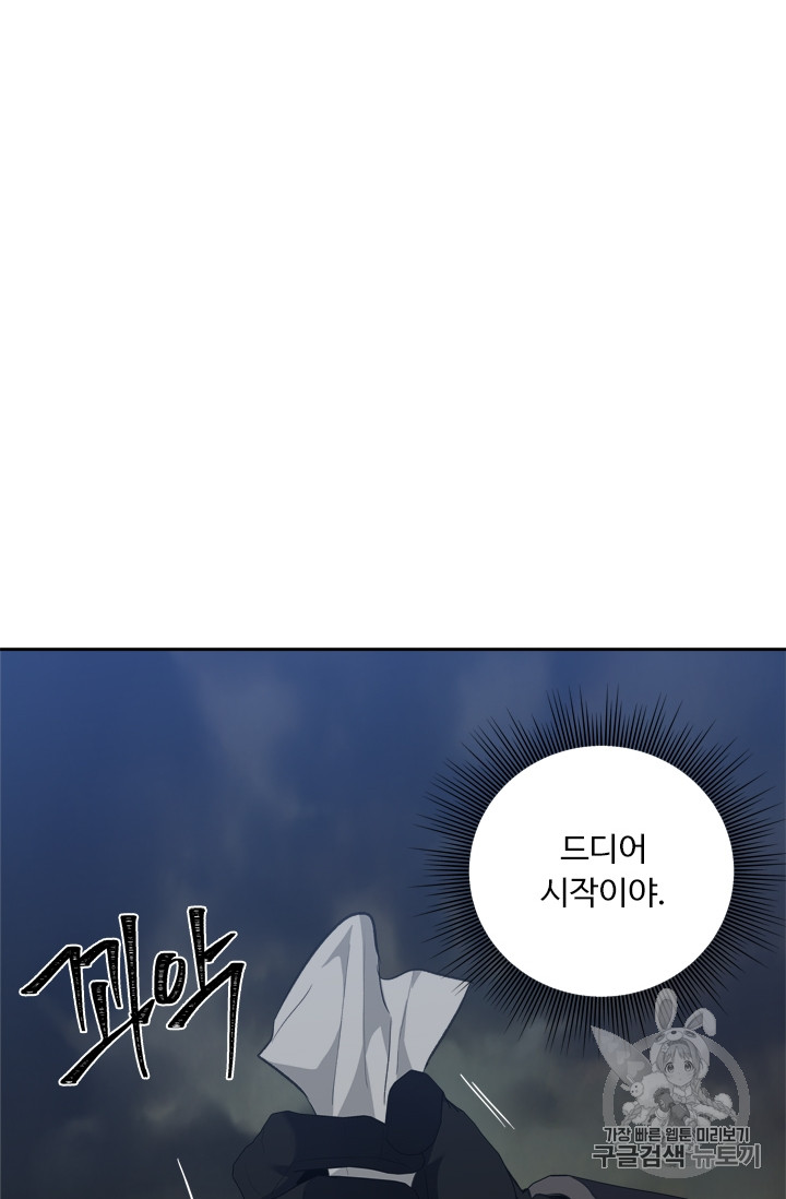 Ranker Who Lives A Second Time Ch.68 p82