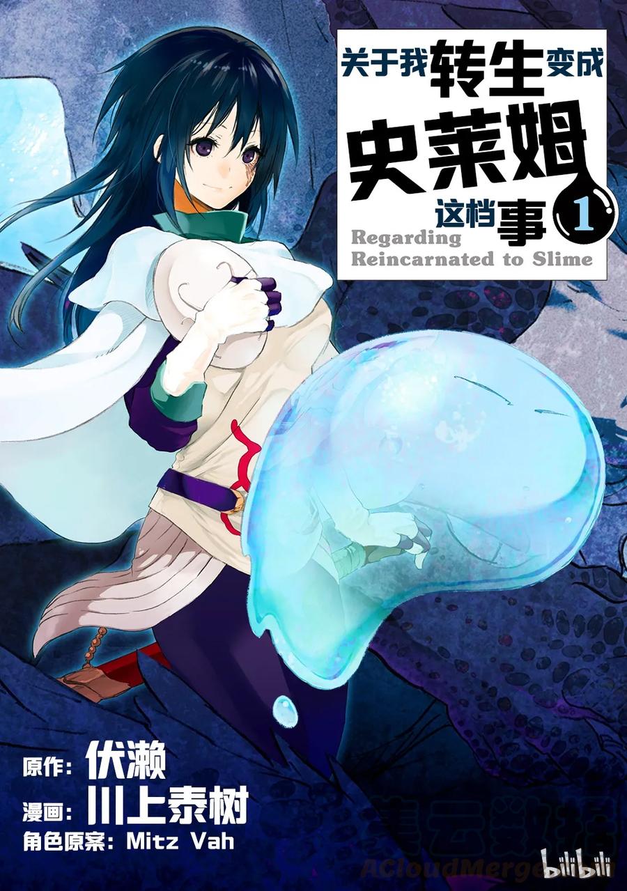 Tensei Shitara Slime Datta Ken Ch.1 p1