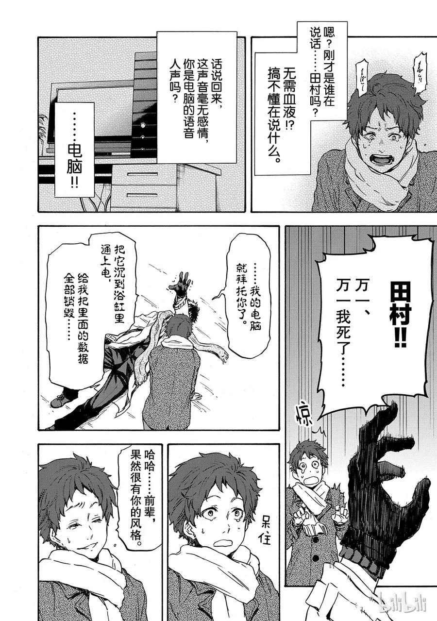 Tensei Shitara Slime Datta Ken Ch.1 p13