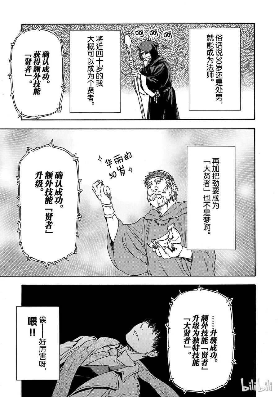 Tensei Shitara Slime Datta Ken Ch.1 p16