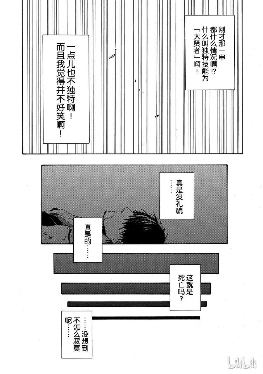 Tensei Shitara Slime Datta Ken Ch.1 p17