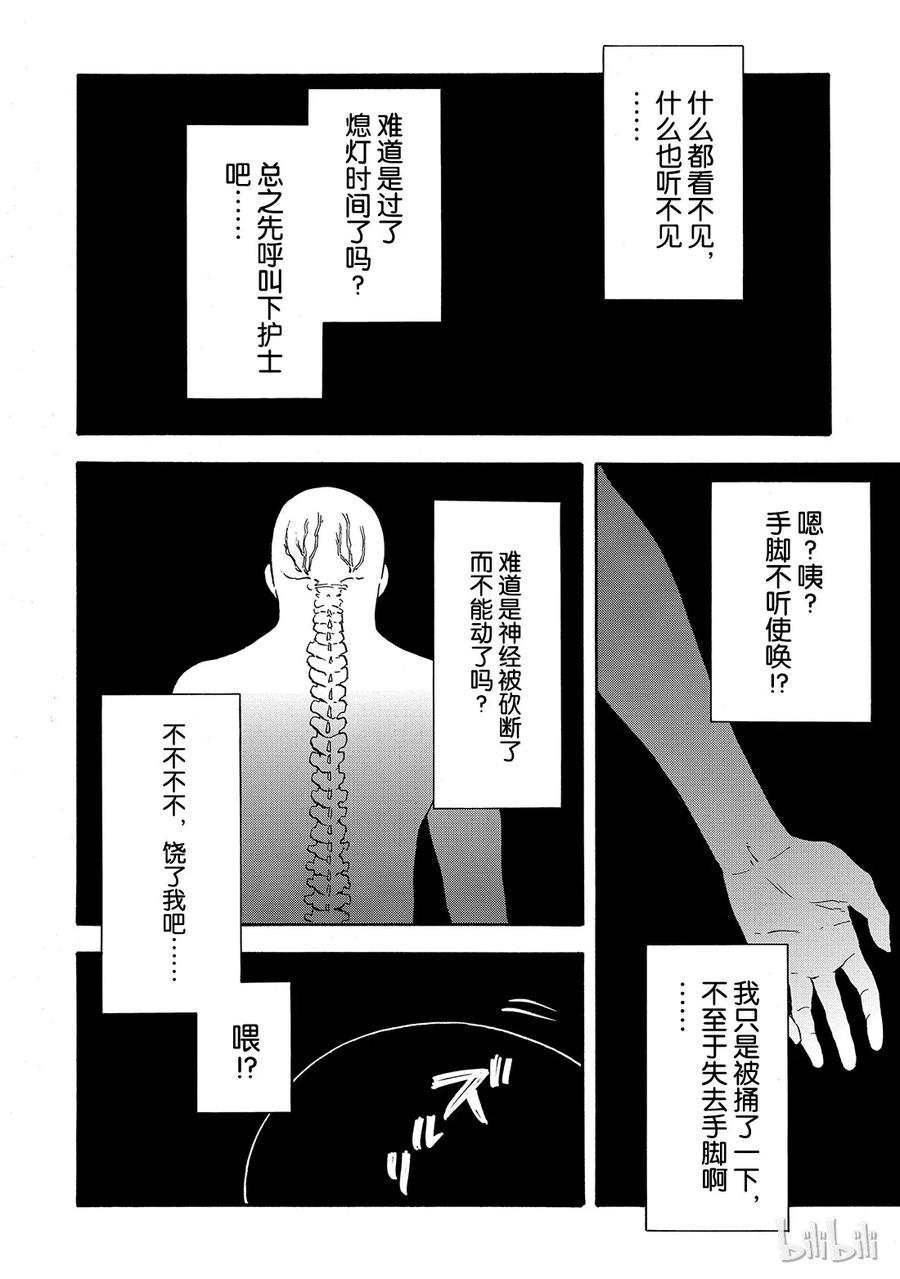 Tensei Shitara Slime Datta Ken Ch.1 p19