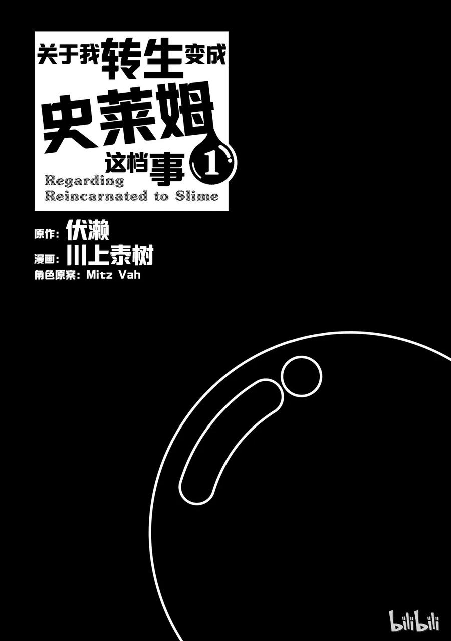 Tensei Shitara Slime Datta Ken Ch.1 p2