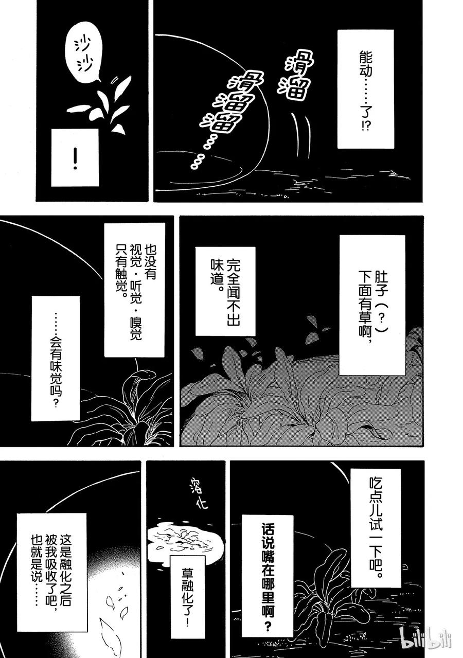 Tensei Shitara Slime Datta Ken Ch.1 p20