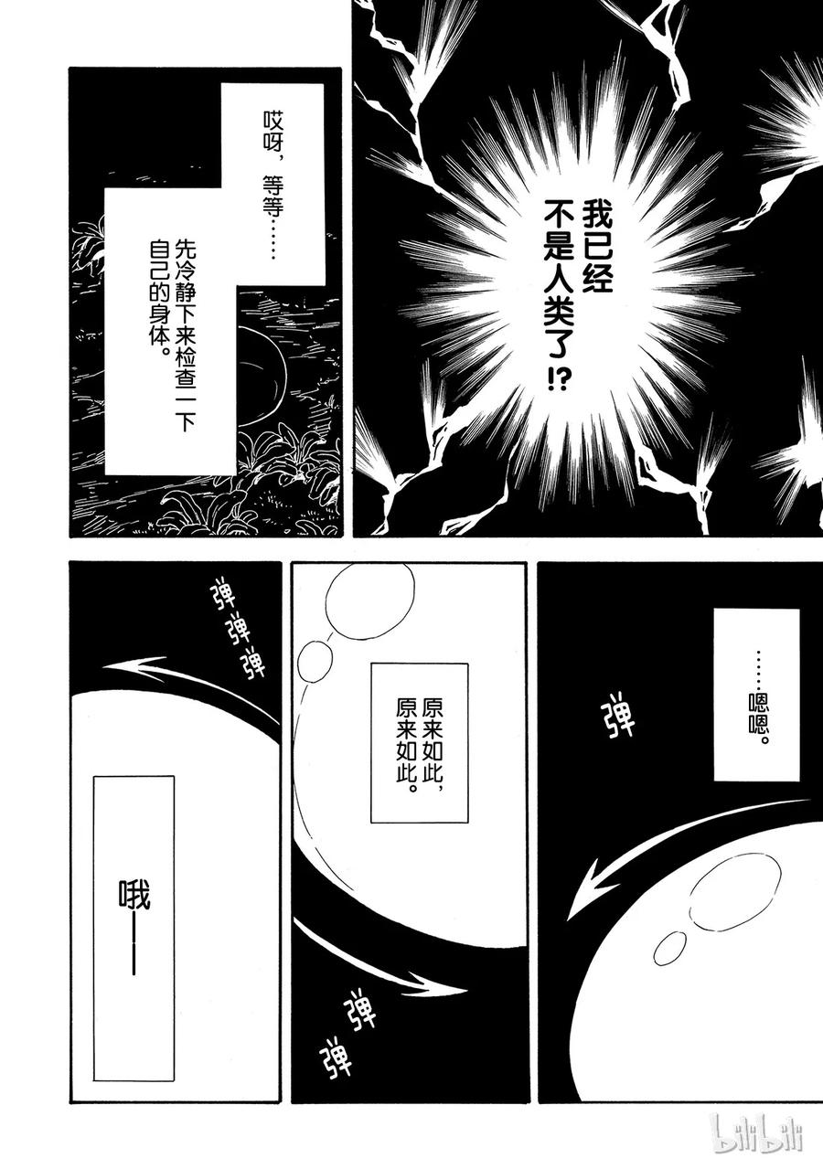 Tensei Shitara Slime Datta Ken Ch.1 p21