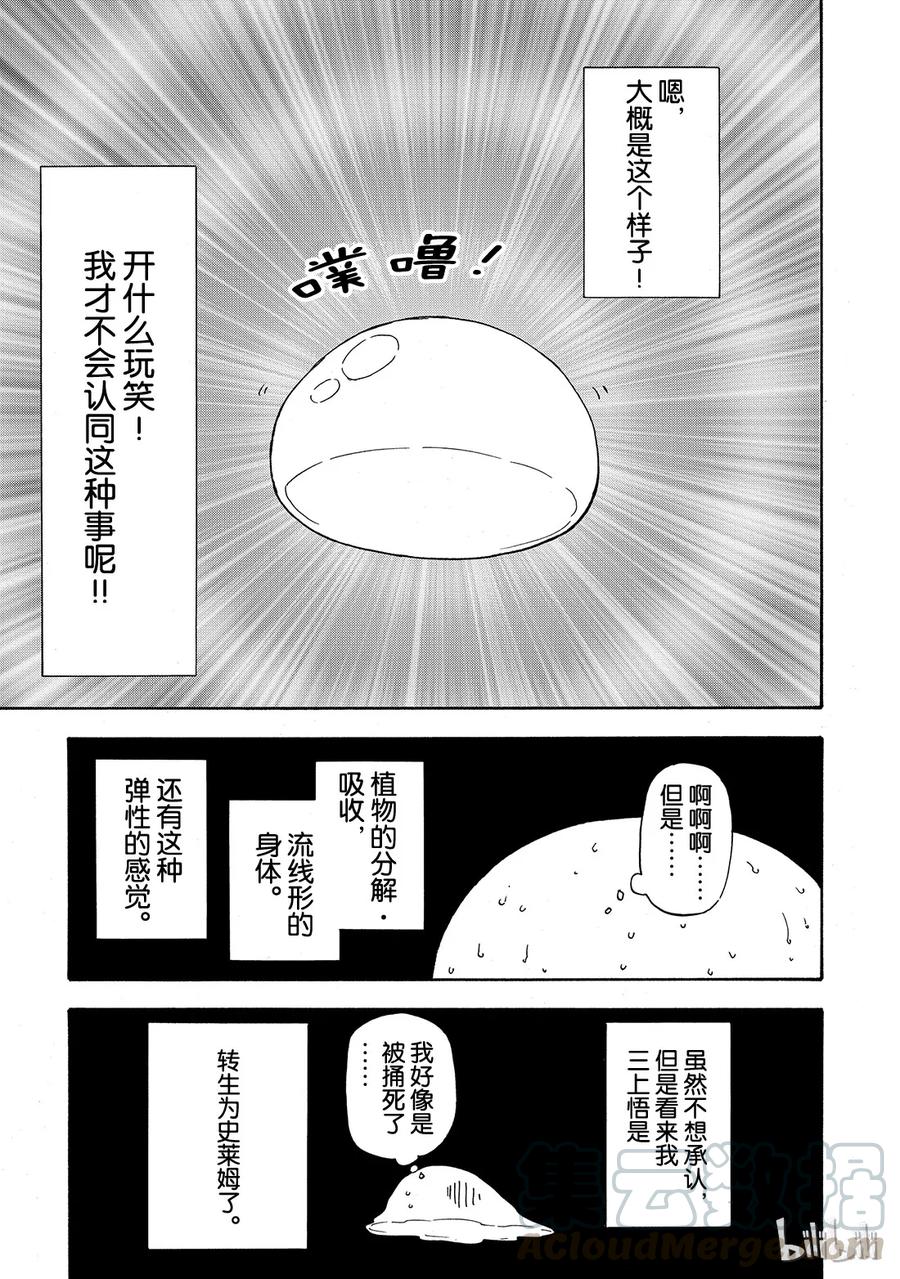 Tensei Shitara Slime Datta Ken Ch.1 p22
