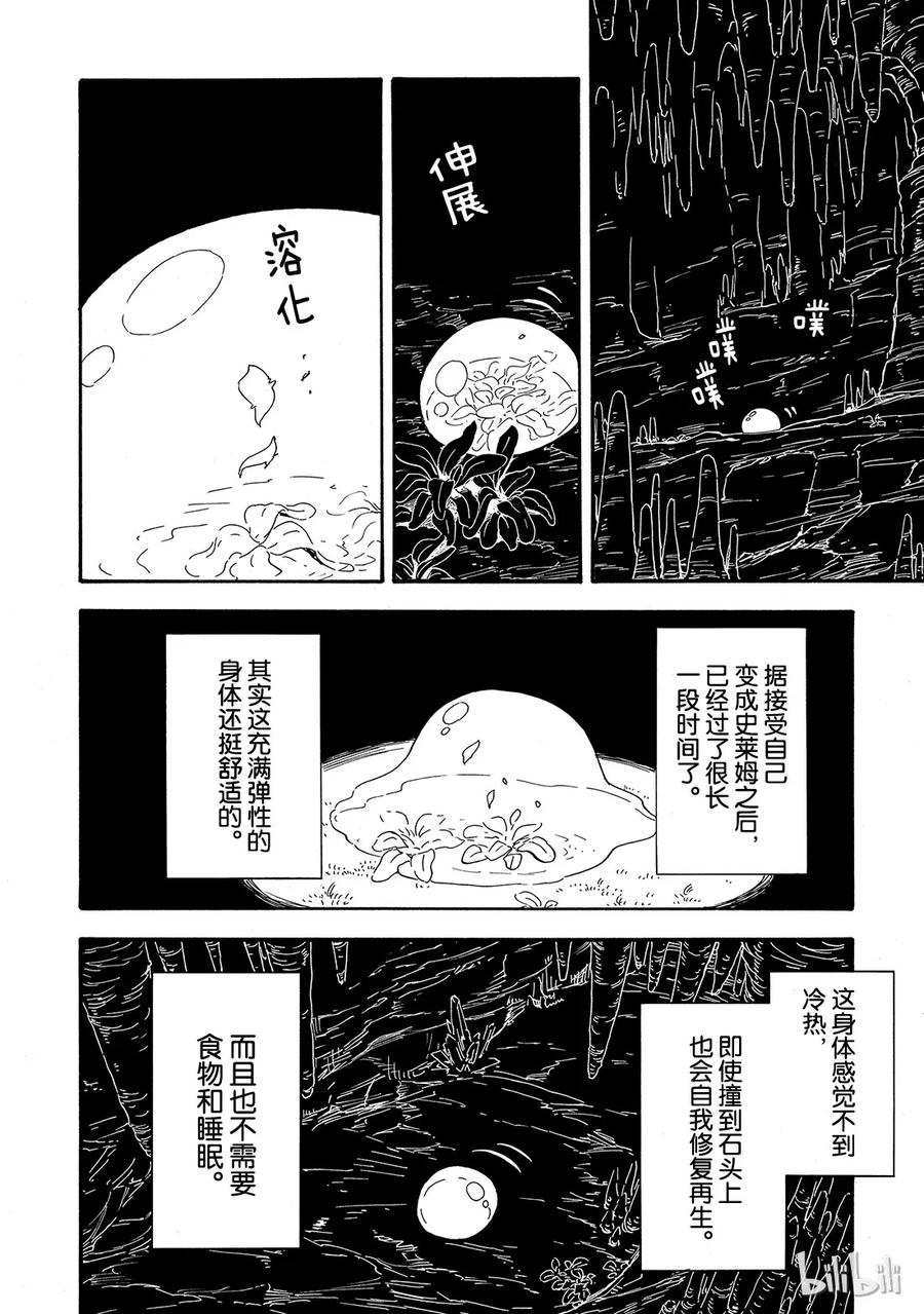 Tensei Shitara Slime Datta Ken Ch.1 p23
