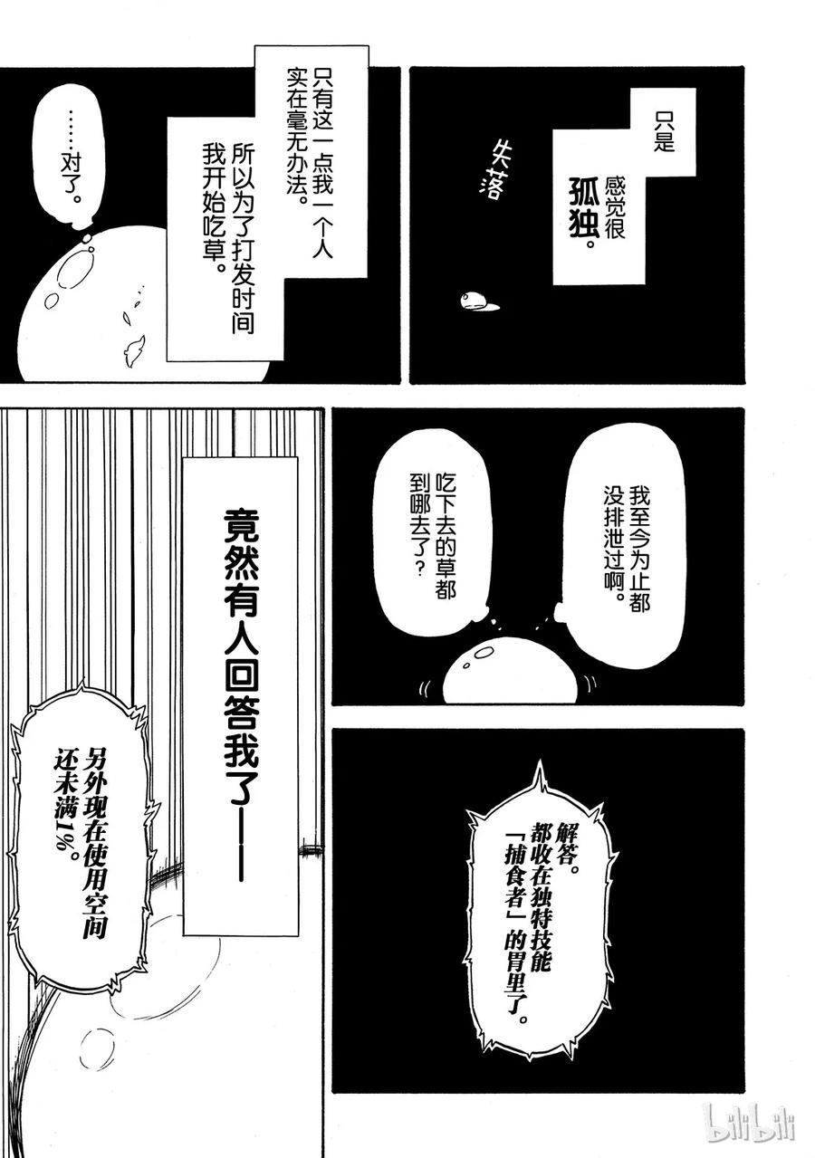 Tensei Shitara Slime Datta Ken Ch.1 p24