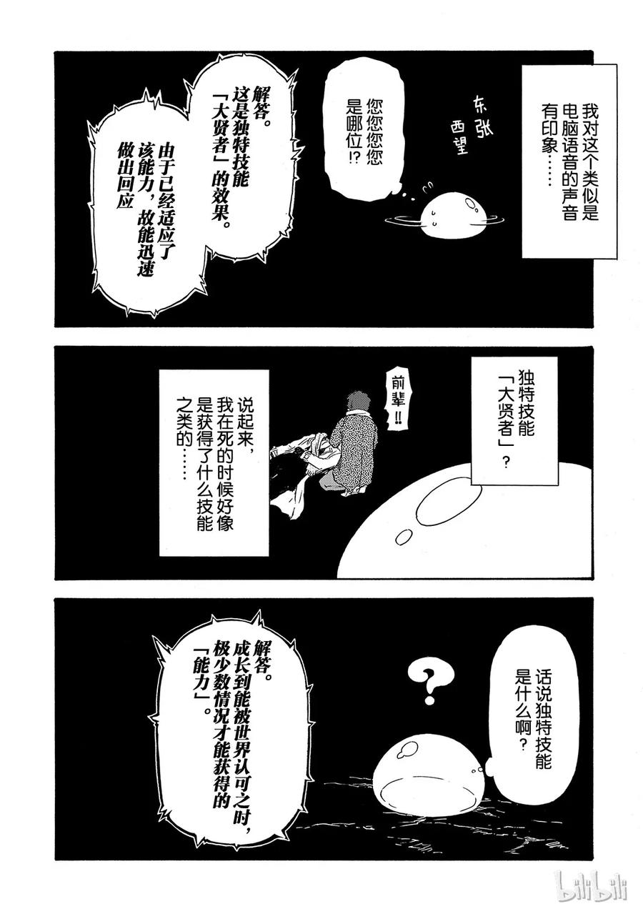 Tensei Shitara Slime Datta Ken Ch.1 p25