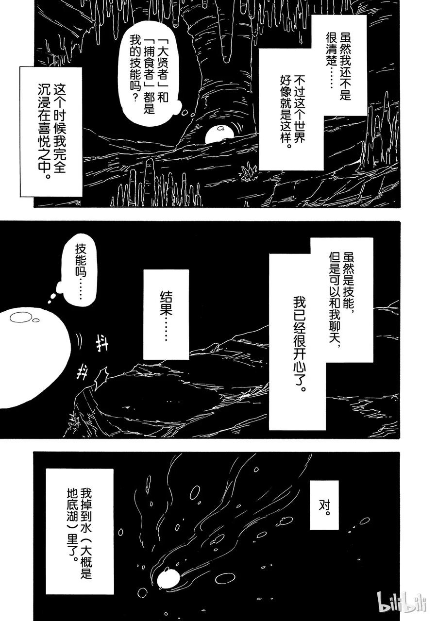Tensei Shitara Slime Datta Ken Ch.1 p26