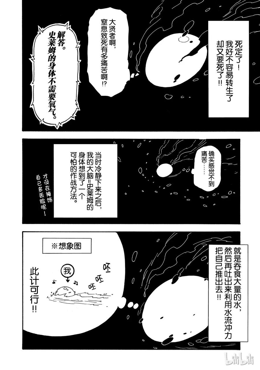 Tensei Shitara Slime Datta Ken Ch.1 p27