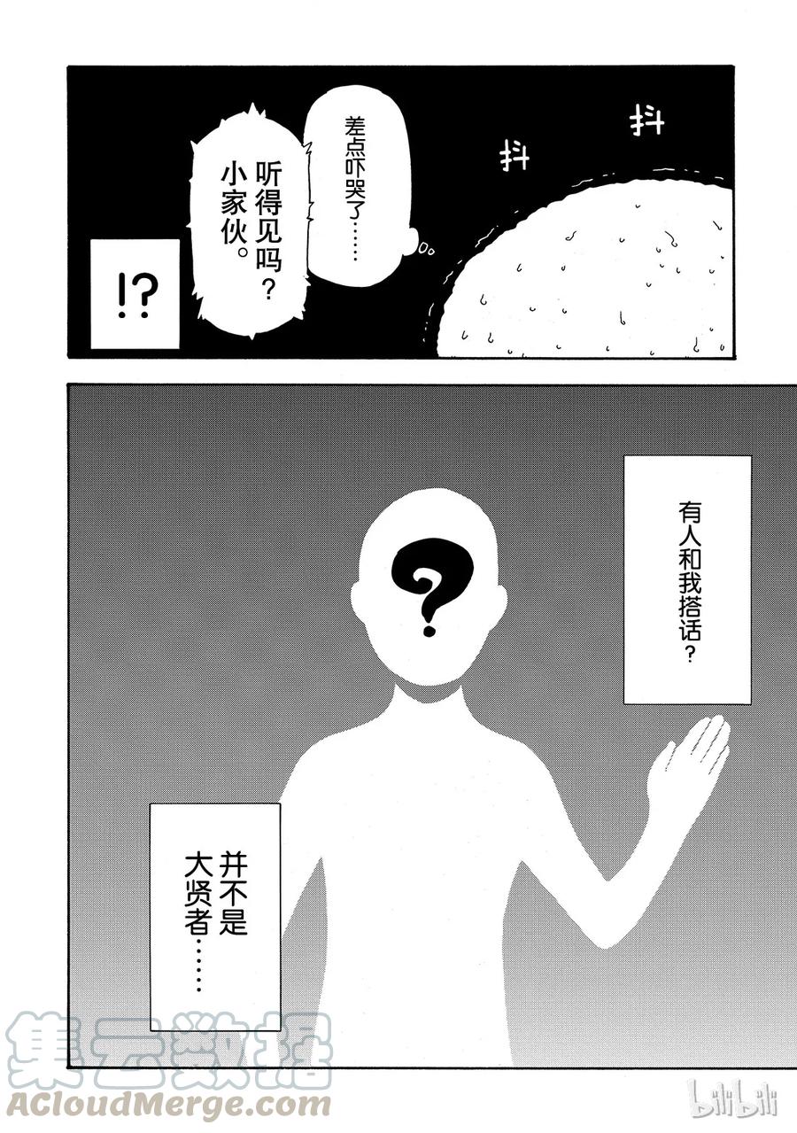 Tensei Shitara Slime Datta Ken Ch.1 p29