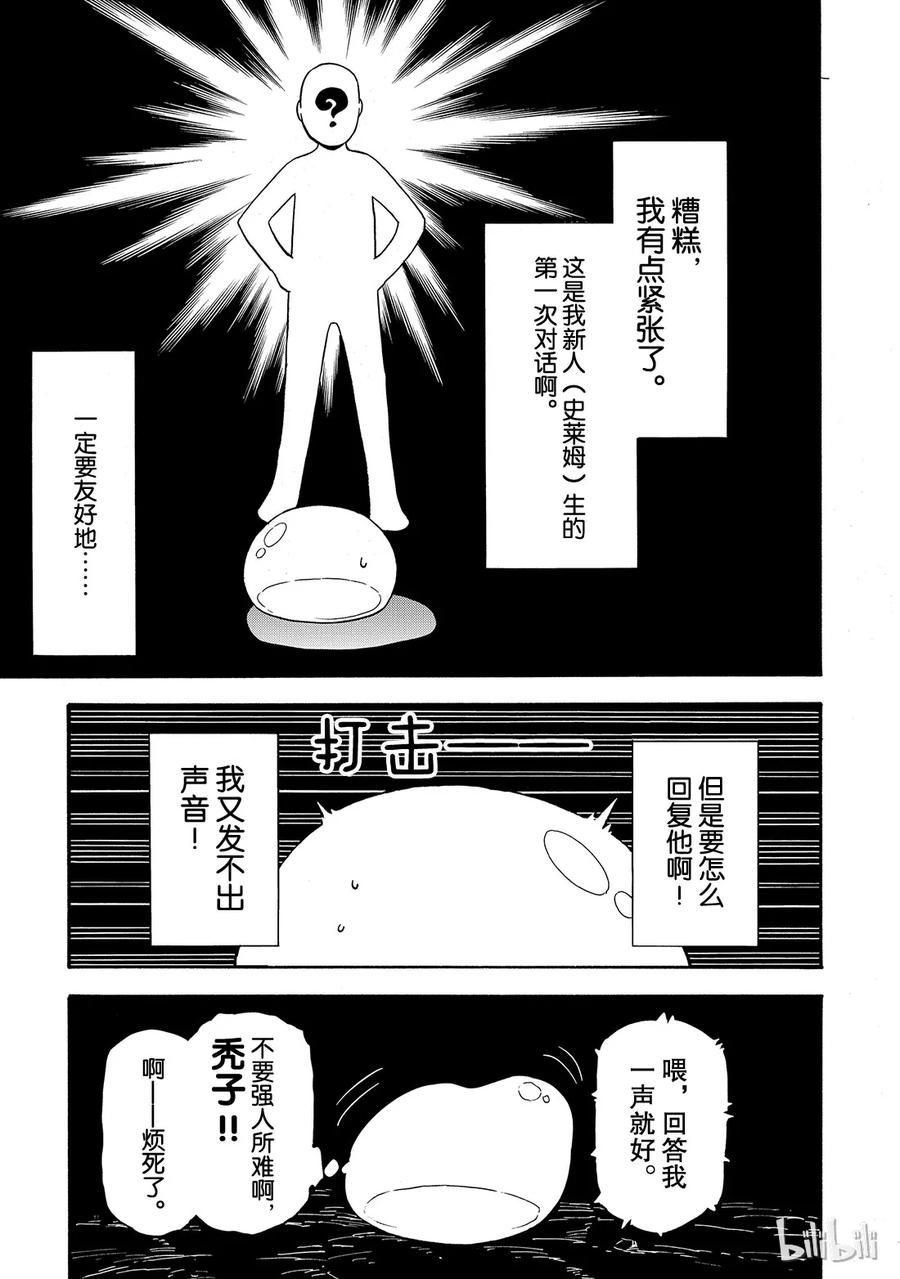 Tensei Shitara Slime Datta Ken Ch.1 p30