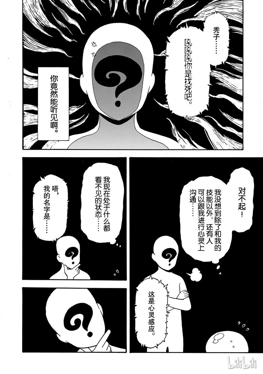 Tensei Shitara Slime Datta Ken Ch.1 p31