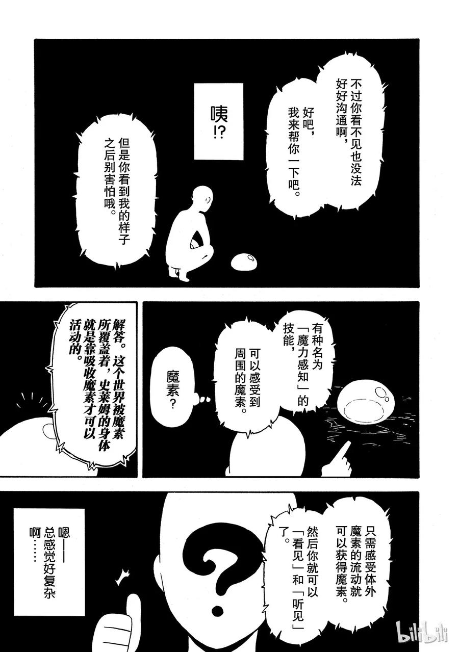 Tensei Shitara Slime Datta Ken Ch.1 p32