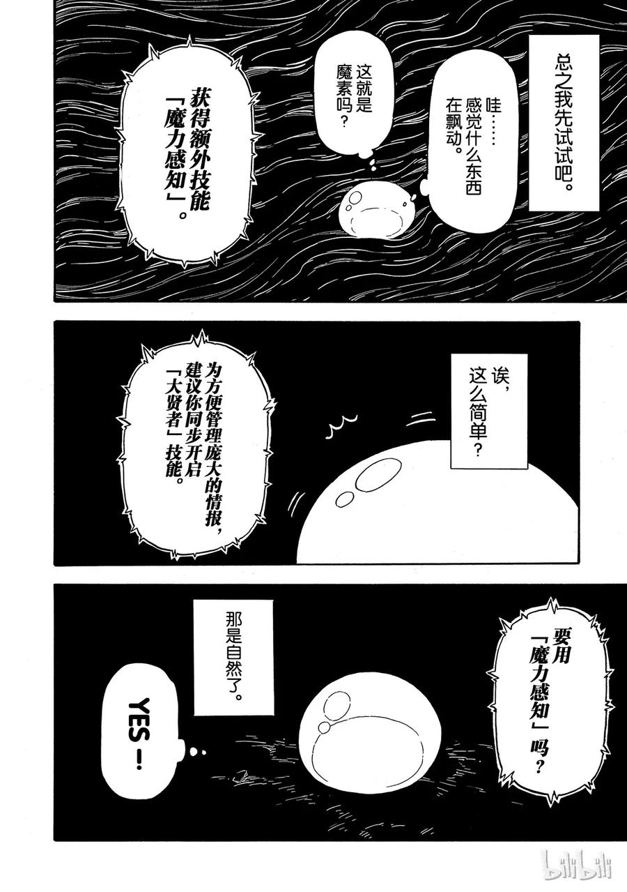 Tensei Shitara Slime Datta Ken Ch.1 p33