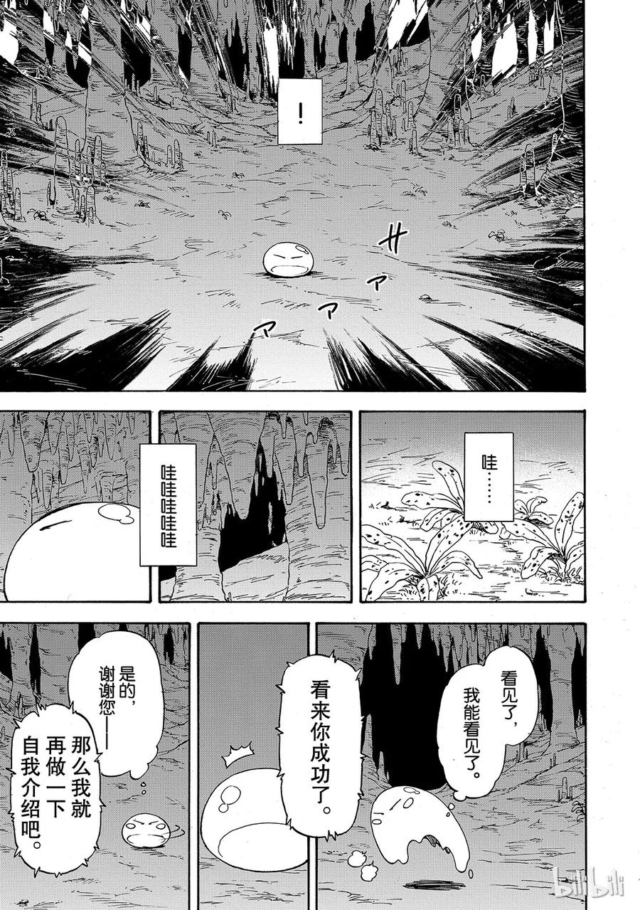 Tensei Shitara Slime Datta Ken Ch.1 p34