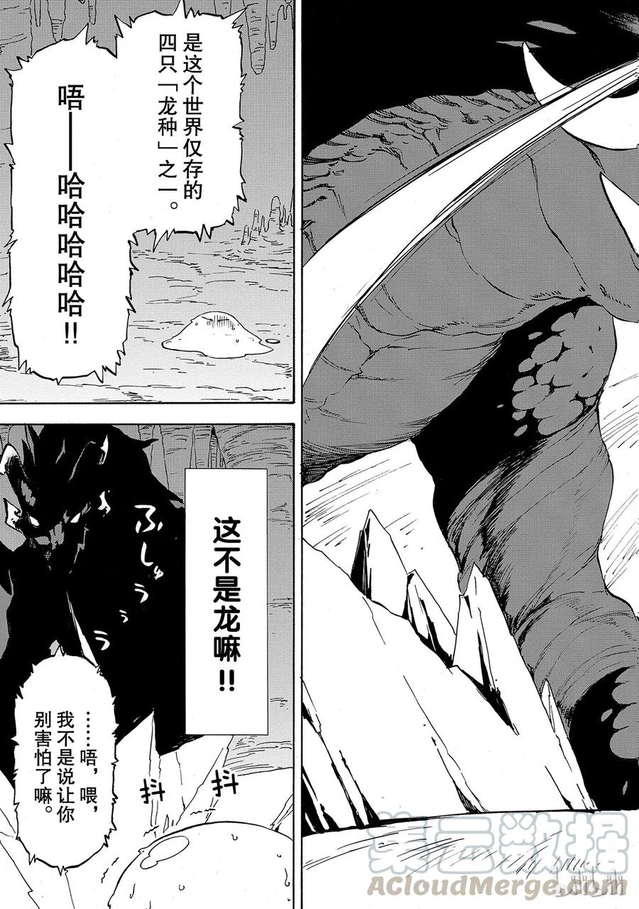 Tensei Shitara Slime Datta Ken Ch.1 p36