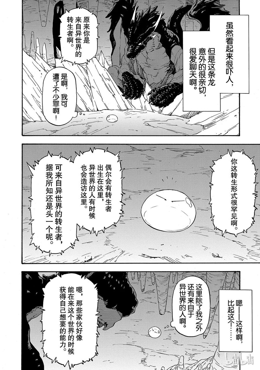 Tensei Shitara Slime Datta Ken Ch.1 p37