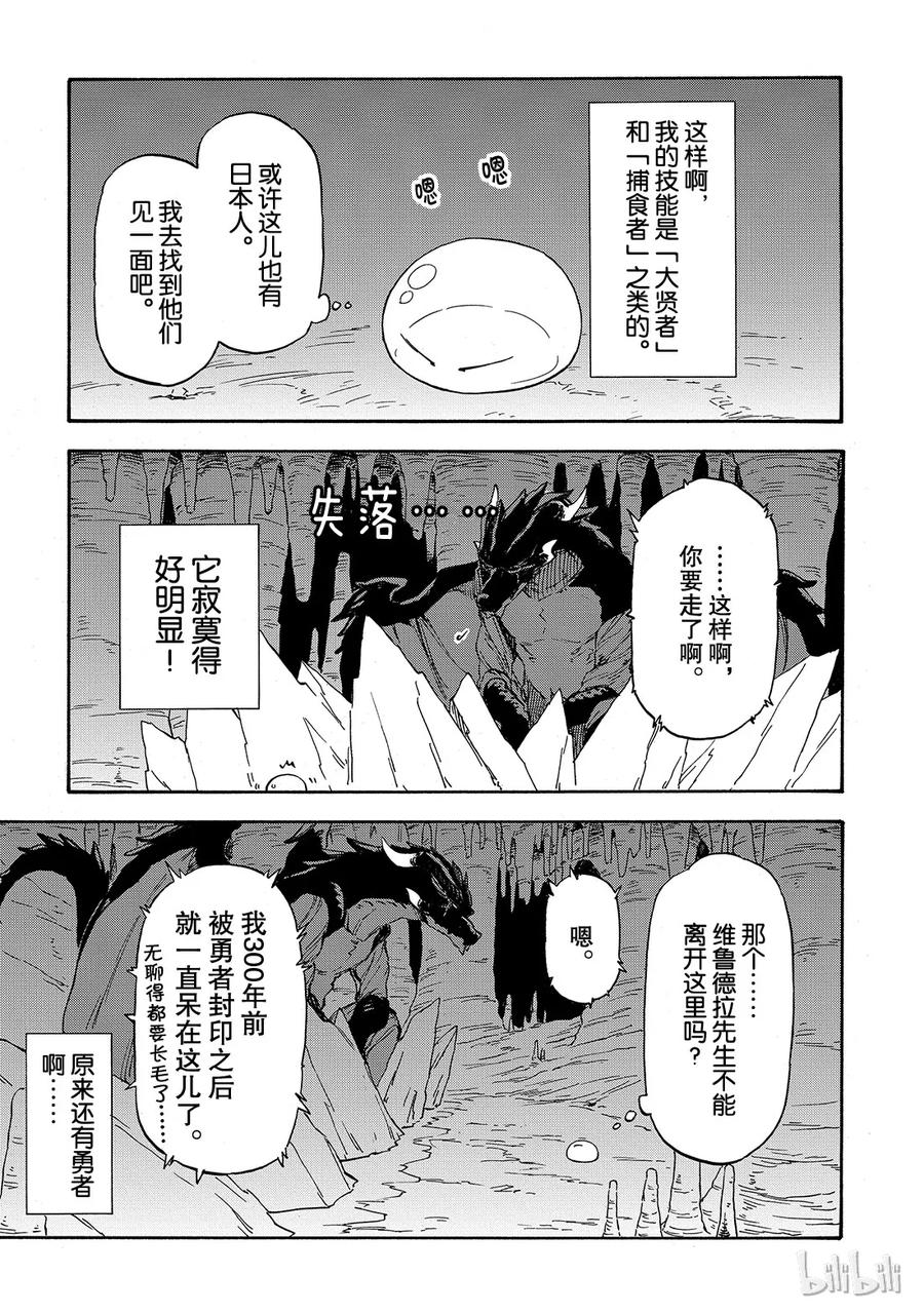 Tensei Shitara Slime Datta Ken Ch.1 p38