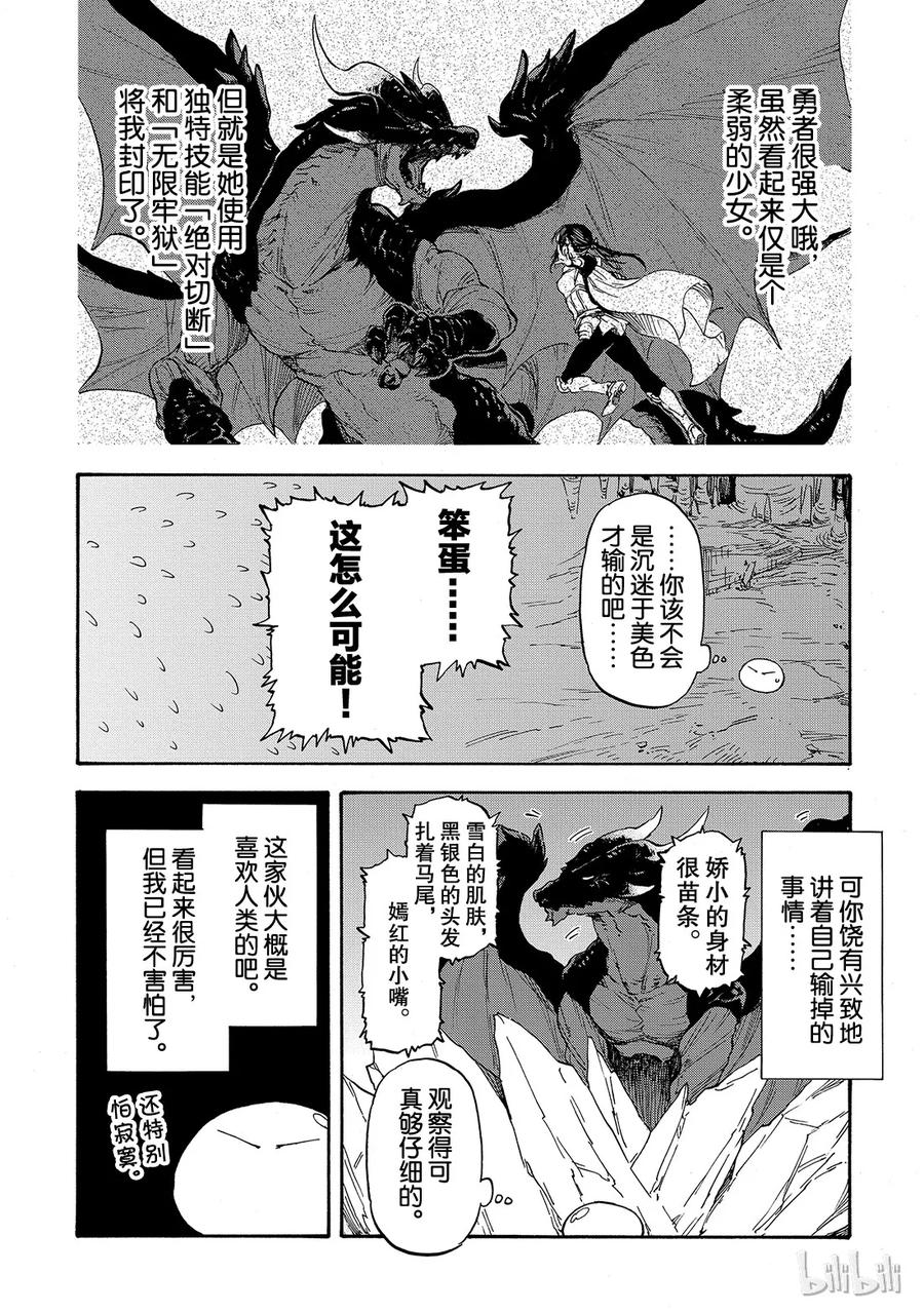 Tensei Shitara Slime Datta Ken Ch.1 p39