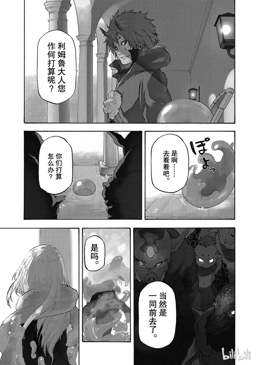 Tensei Shitara Slime Datta Ken Ch.1 p4