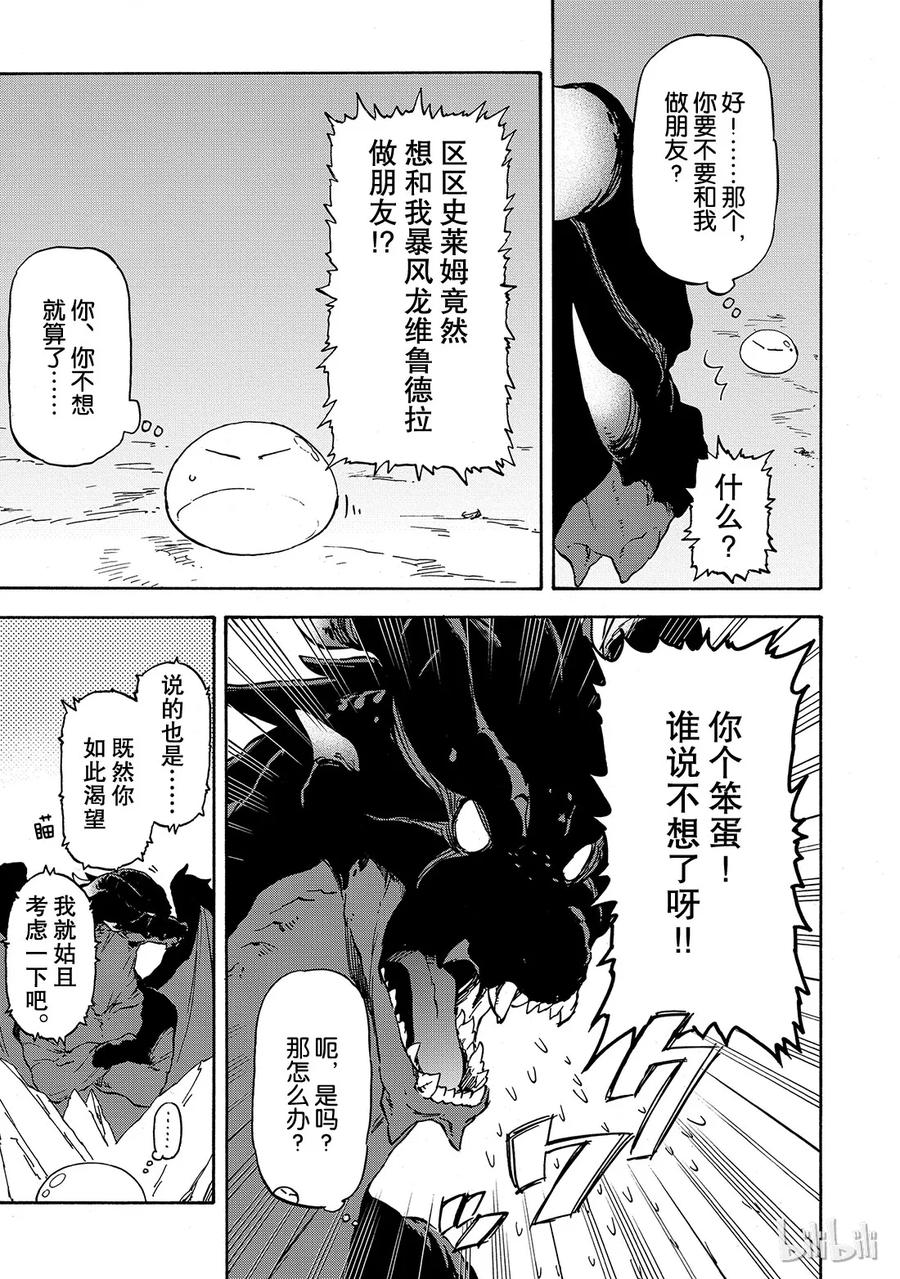 Tensei Shitara Slime Datta Ken Ch.1 p40