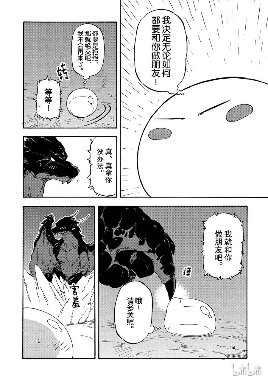 Tensei Shitara Slime Datta Ken Ch.1 p41