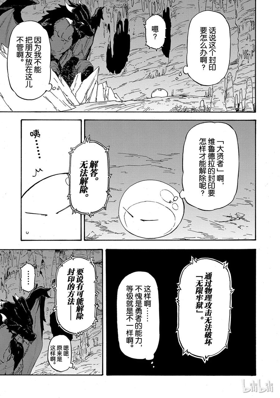 Tensei Shitara Slime Datta Ken Ch.1 p42