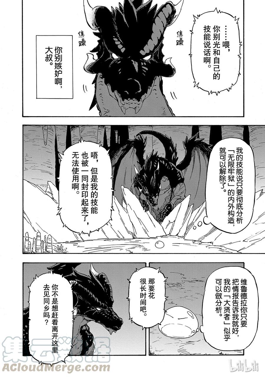 Tensei Shitara Slime Datta Ken Ch.1 p43