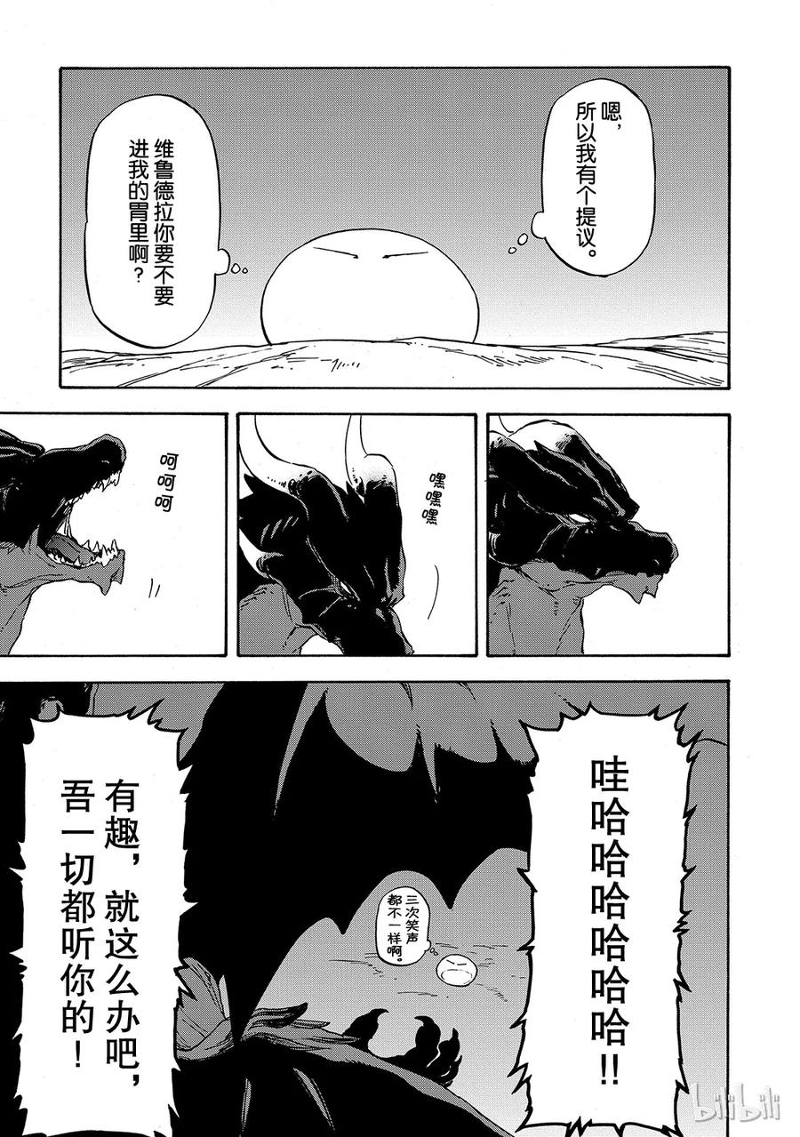 Tensei Shitara Slime Datta Ken Ch.1 p44