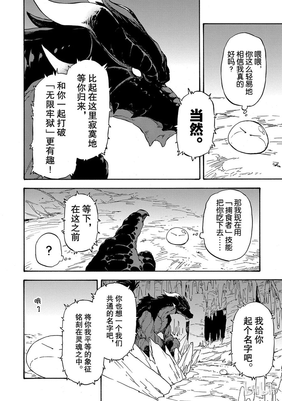 Tensei Shitara Slime Datta Ken Ch.1 p45