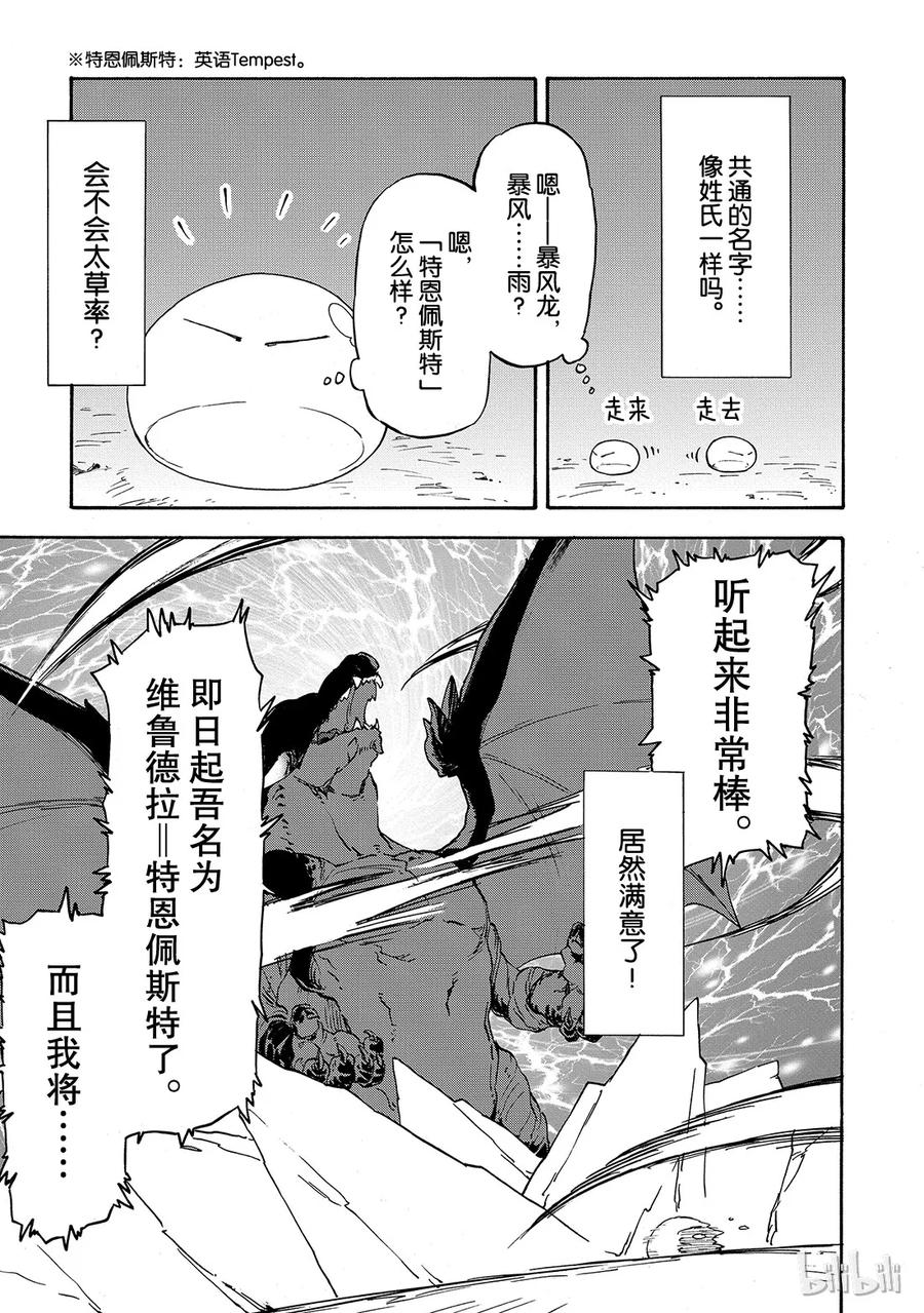 Tensei Shitara Slime Datta Ken Ch.1 p46