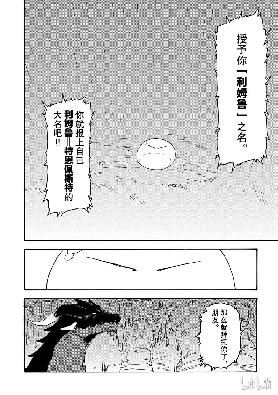 Tensei Shitara Slime Datta Ken Ch.1 p47