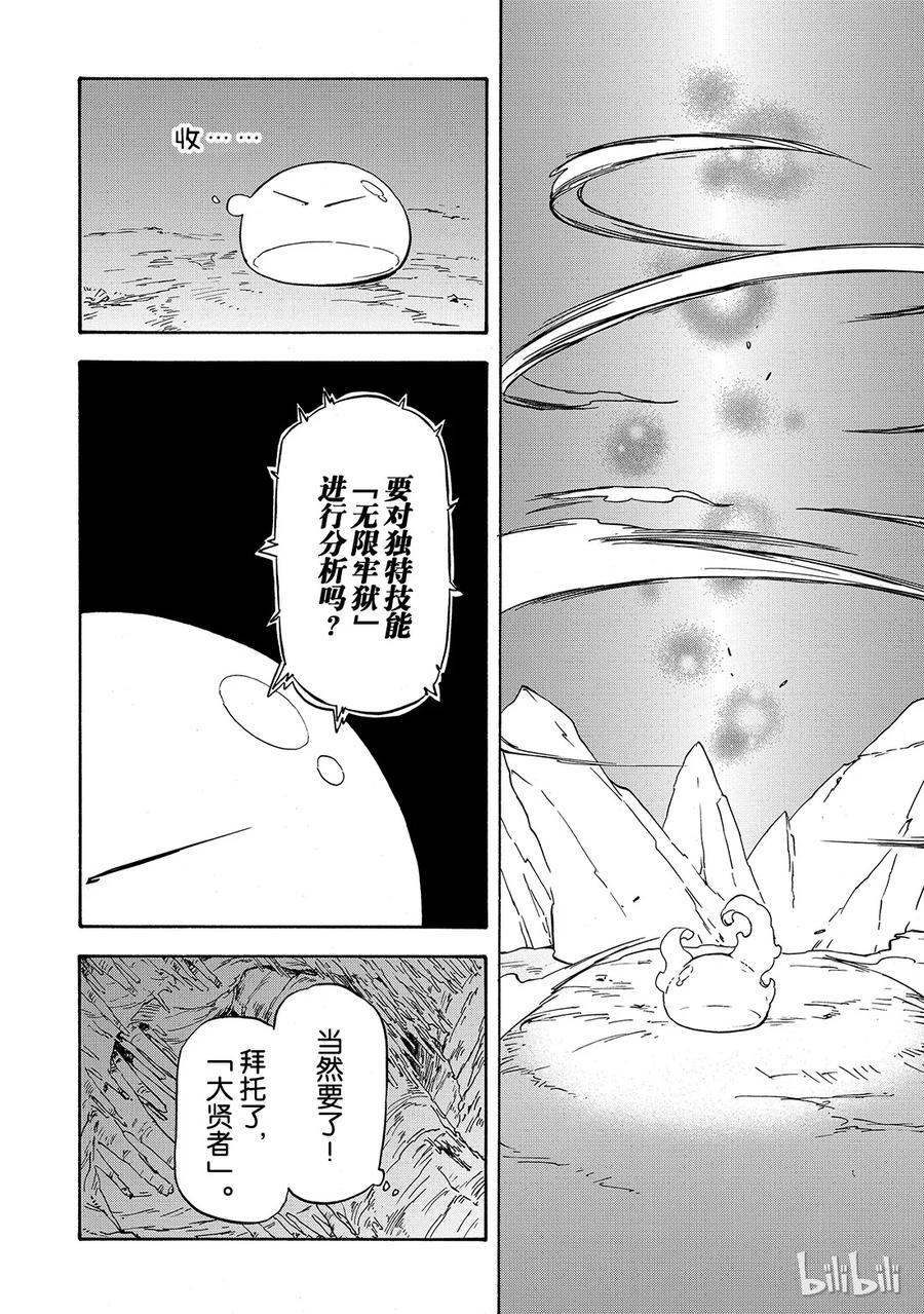 Tensei Shitara Slime Datta Ken Ch.1 p49
