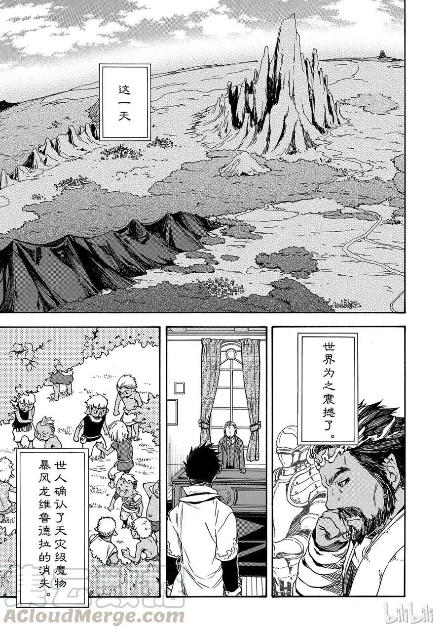 Tensei Shitara Slime Datta Ken Ch.1 p50