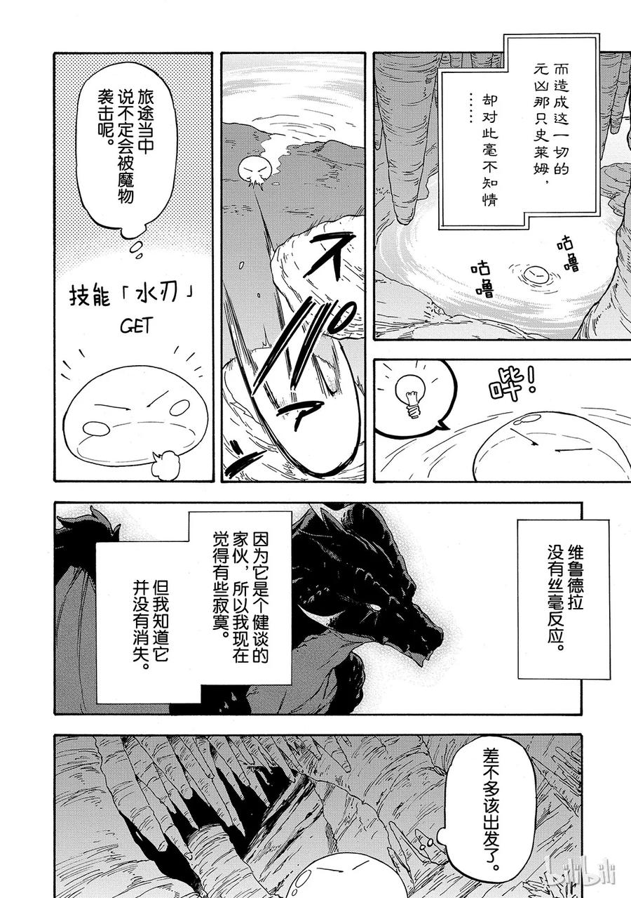 Tensei Shitara Slime Datta Ken Ch.1 p51