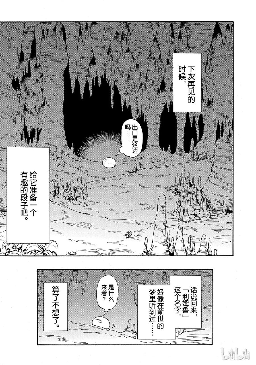 Tensei Shitara Slime Datta Ken Ch.1 p52