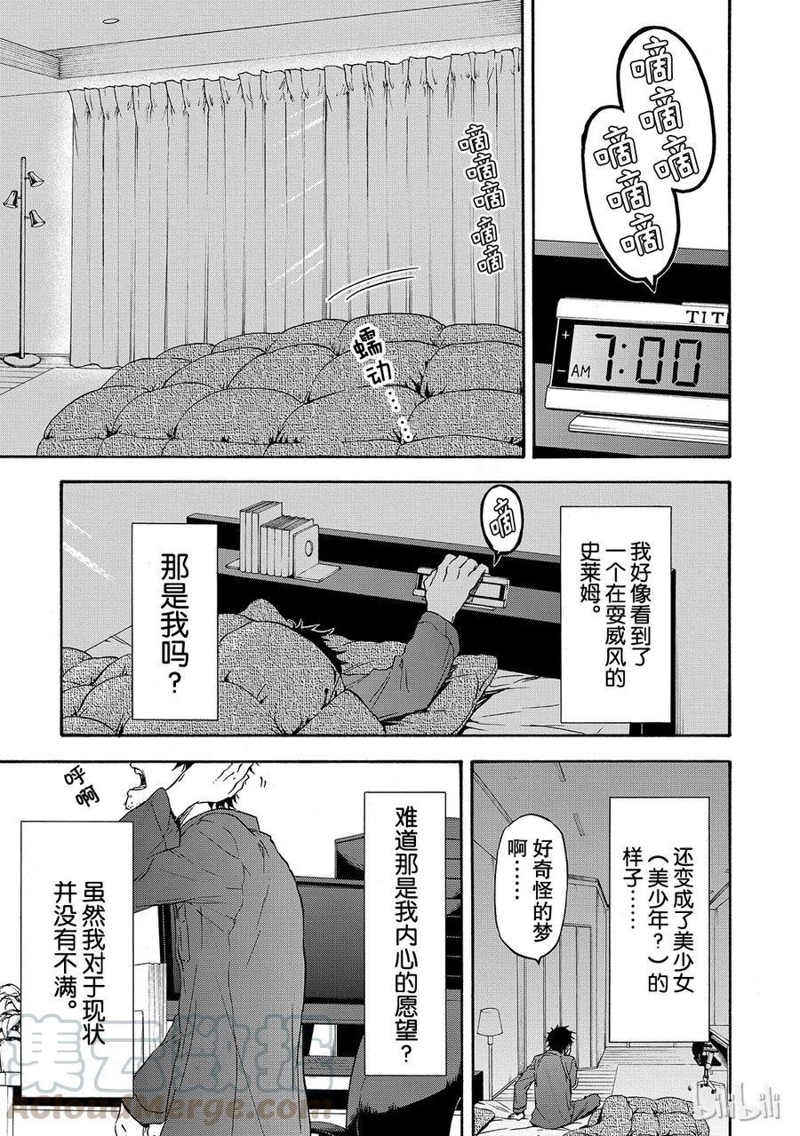 Tensei Shitara Slime Datta Ken Ch.1 p8