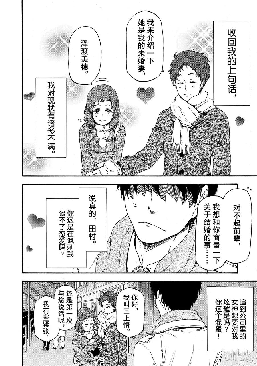 Tensei Shitara Slime Datta Ken Ch.1 p9