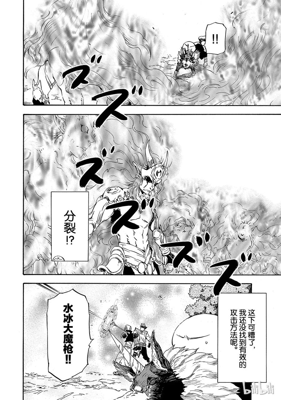 Tensei Shitara Slime Datta Ken Ch.10 p10