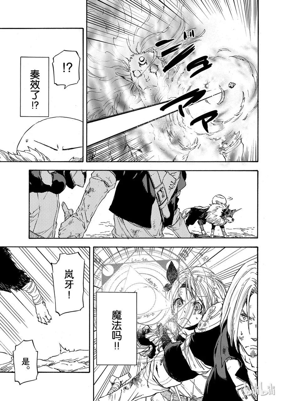 Tensei Shitara Slime Datta Ken Ch.10 p11
