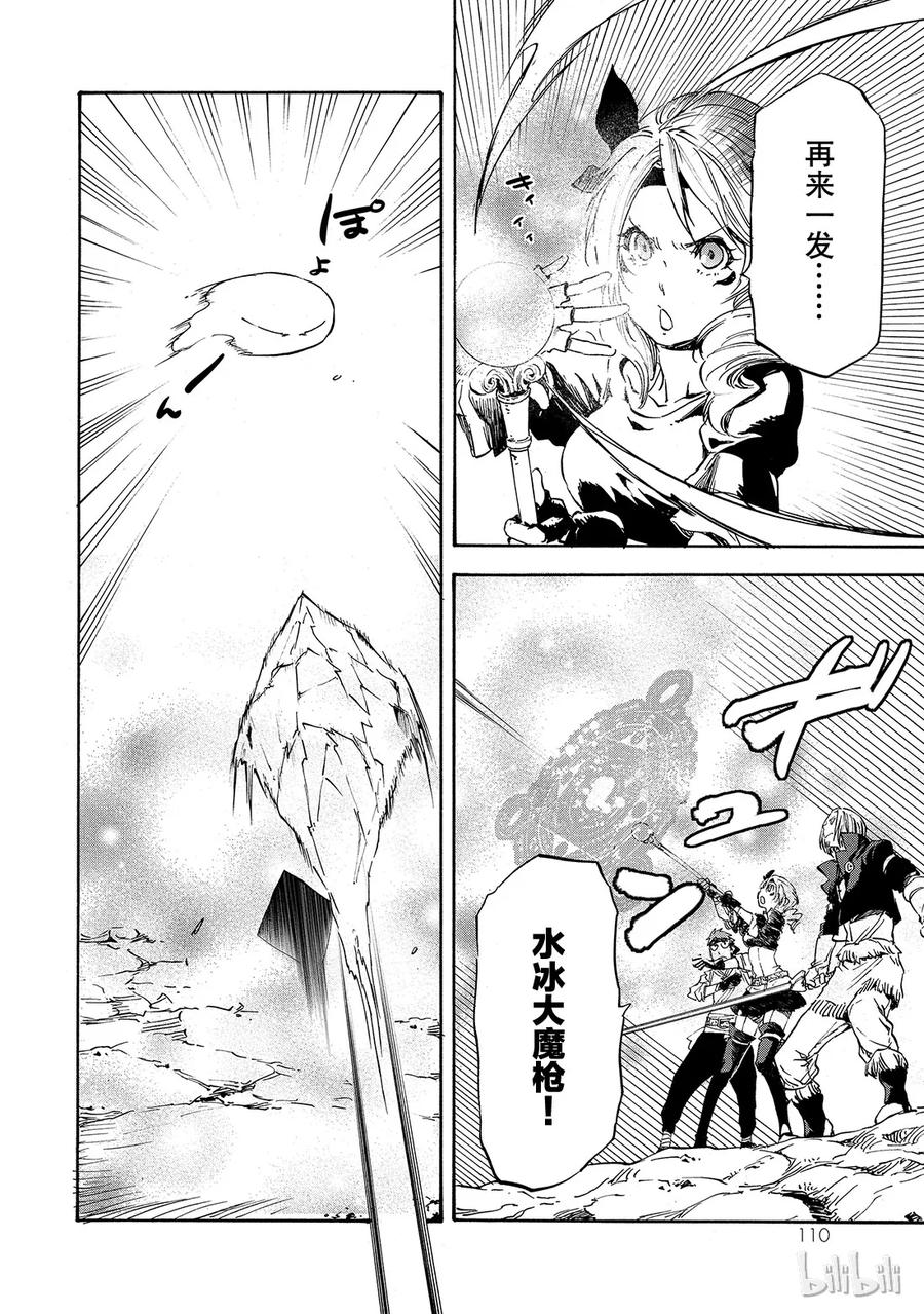 Tensei Shitara Slime Datta Ken Ch.10 p12