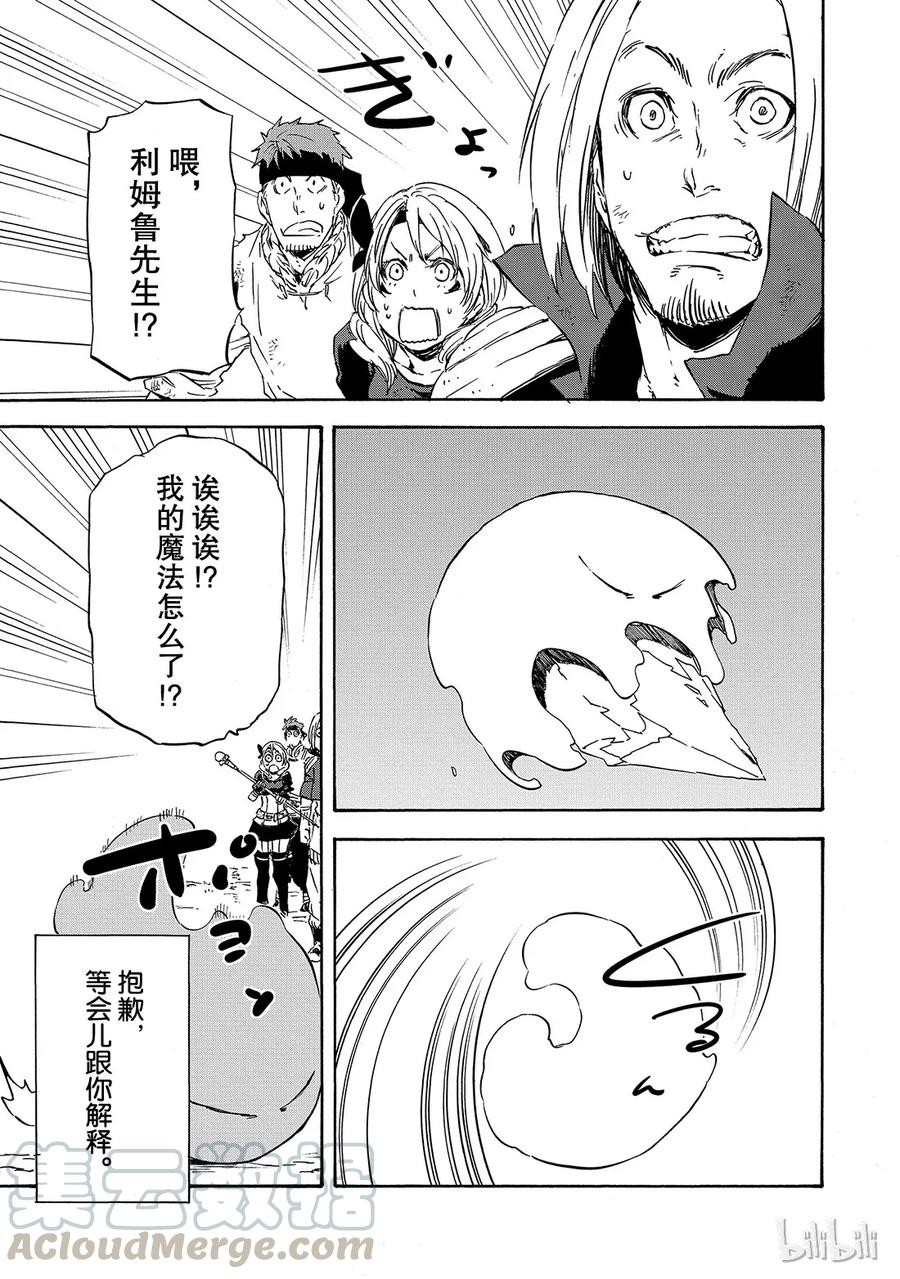 Tensei Shitara Slime Datta Ken Ch.10 p13