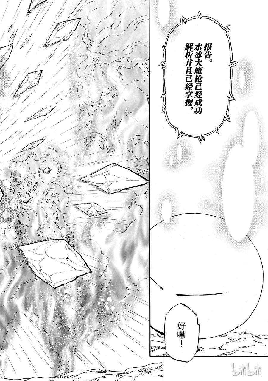 Tensei Shitara Slime Datta Ken Ch.10 p14
